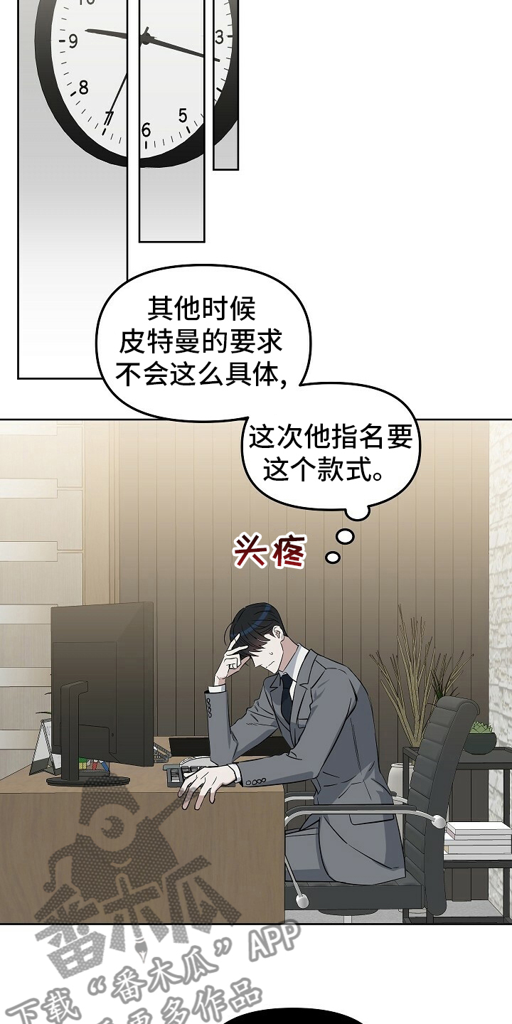 《变异信息素》漫画最新章节第106章：【番外】限量款免费下拉式在线观看章节第【11】张图片