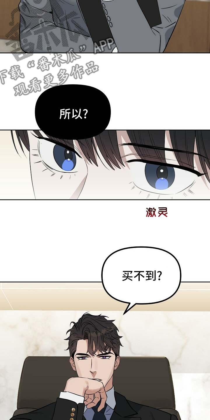 《变异信息素》漫画最新章节第106章：【番外】限量款免费下拉式在线观看章节第【2】张图片