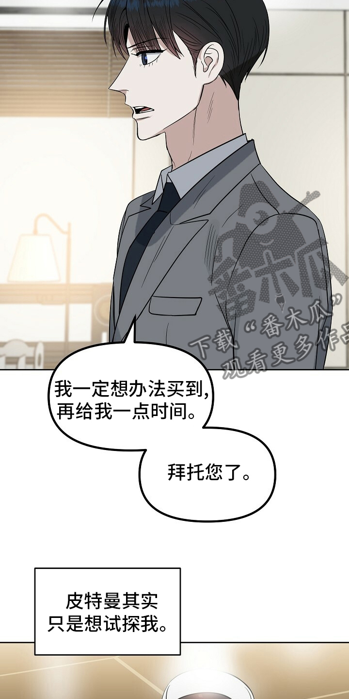 《变异信息素》漫画最新章节第107章：【番外】找到了免费下拉式在线观看章节第【16】张图片