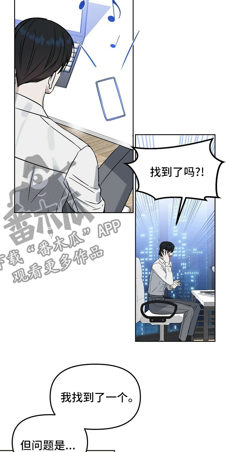 《变异信息素》漫画最新章节第107章：【番外】找到了免费下拉式在线观看章节第【5】张图片