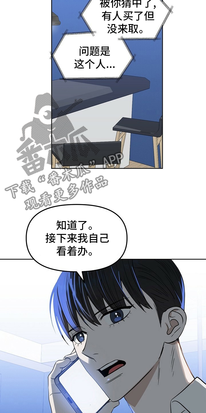 《变异信息素》漫画最新章节第107章：【番外】找到了免费下拉式在线观看章节第【3】张图片