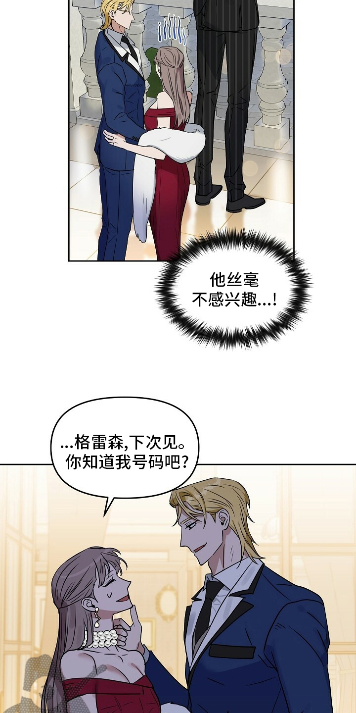 《变异信息素》漫画最新章节第108章：【番外】不管兴趣免费下拉式在线观看章节第【2】张图片