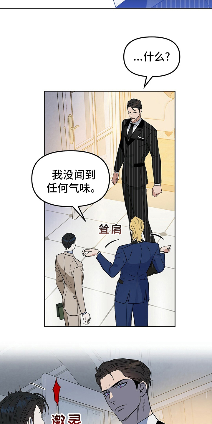 《变异信息素》漫画最新章节第110章：【番外】他是男的免费下拉式在线观看章节第【3】张图片