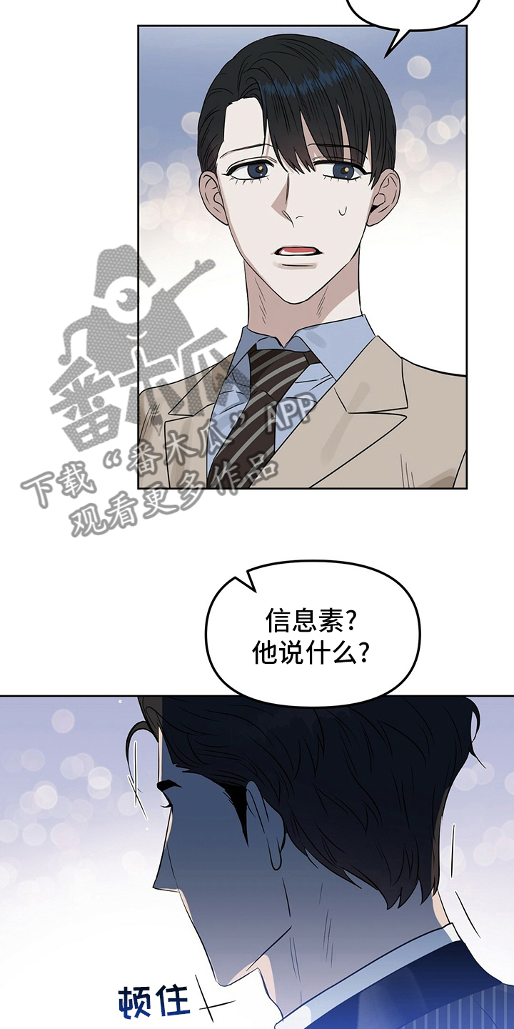 《变异信息素》漫画最新章节第110章：【番外】他是男的免费下拉式在线观看章节第【4】张图片