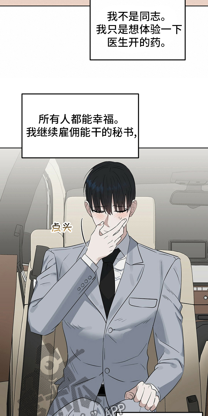 《变异信息素》漫画最新章节第111章：【番外】不可能免费下拉式在线观看章节第【4】张图片