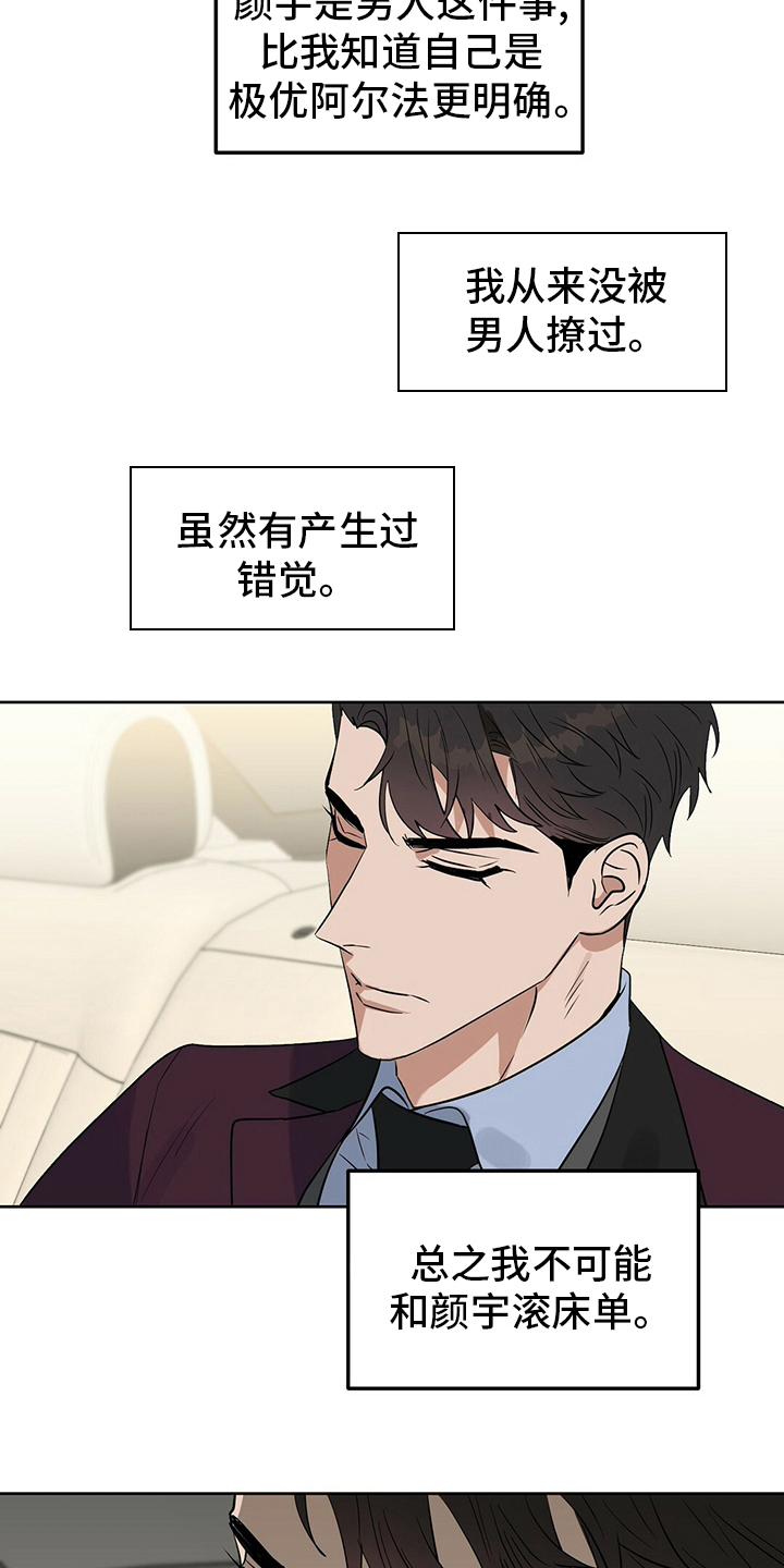 《变异信息素》漫画最新章节第111章：【番外】不可能免费下拉式在线观看章节第【2】张图片