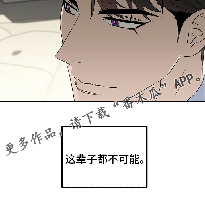 《变异信息素》漫画最新章节第111章：【番外】不可能免费下拉式在线观看章节第【1】张图片