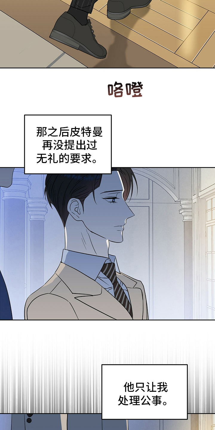 《变异信息素》漫画最新章节第111章：【番外】不可能免费下拉式在线观看章节第【16】张图片