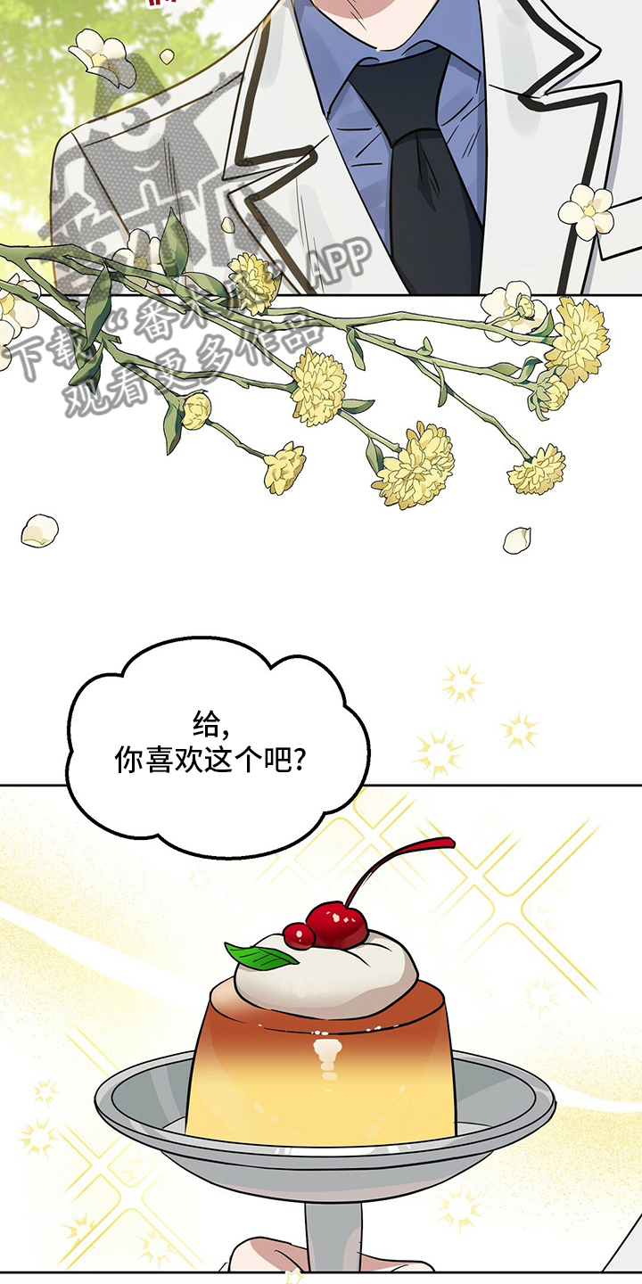 《变异信息素》漫画最新章节第112章：【特别篇】布丁免费下拉式在线观看章节第【6】张图片