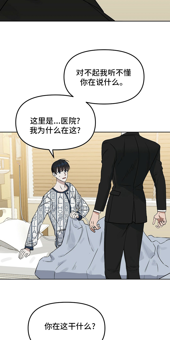 《变异信息素》漫画最新章节第118章：【番外】不懂免费下拉式在线观看章节第【5】张图片