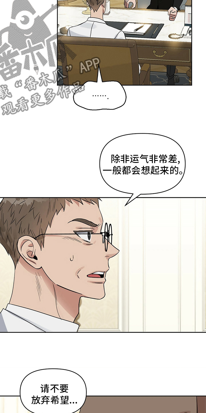 《变异信息素》漫画最新章节第119章：【番外】糟糕透顶免费下拉式在线观看章节第【14】张图片