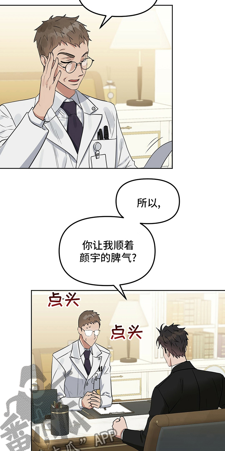 《变异信息素》漫画最新章节第119章：【番外】糟糕透顶免费下拉式在线观看章节第【12】张图片