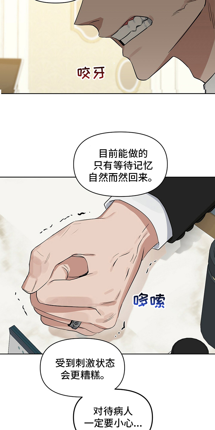 《变异信息素》漫画最新章节第119章：【番外】糟糕透顶免费下拉式在线观看章节第【13】张图片