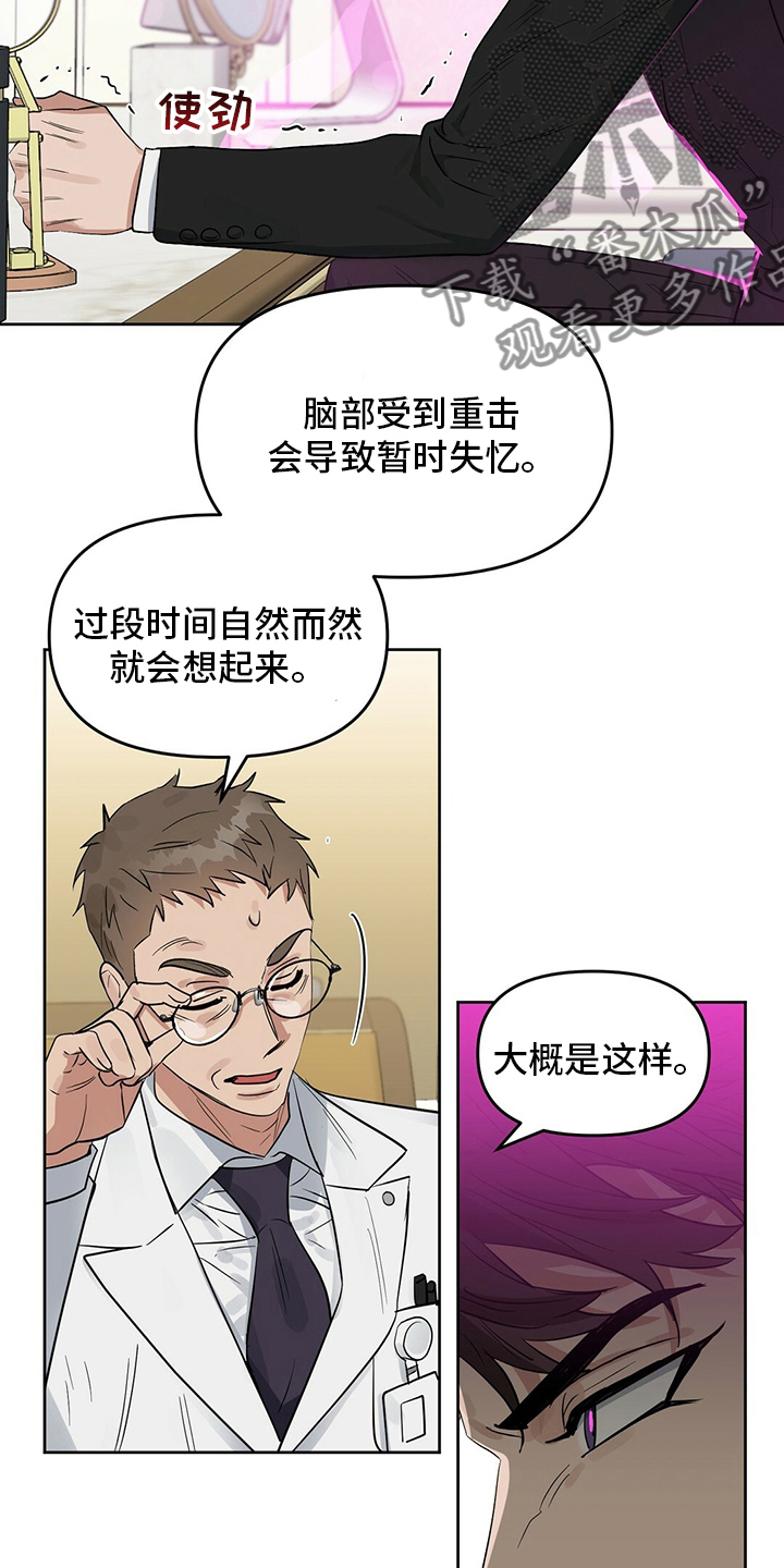 《变异信息素》漫画最新章节第119章：【番外】糟糕透顶免费下拉式在线观看章节第【17】张图片