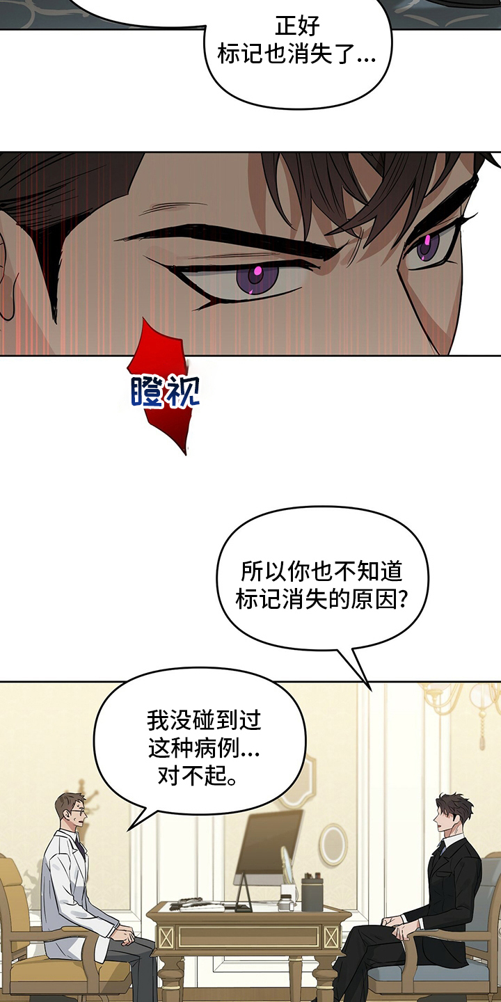 《变异信息素》漫画最新章节第119章：【番外】糟糕透顶免费下拉式在线观看章节第【10】张图片