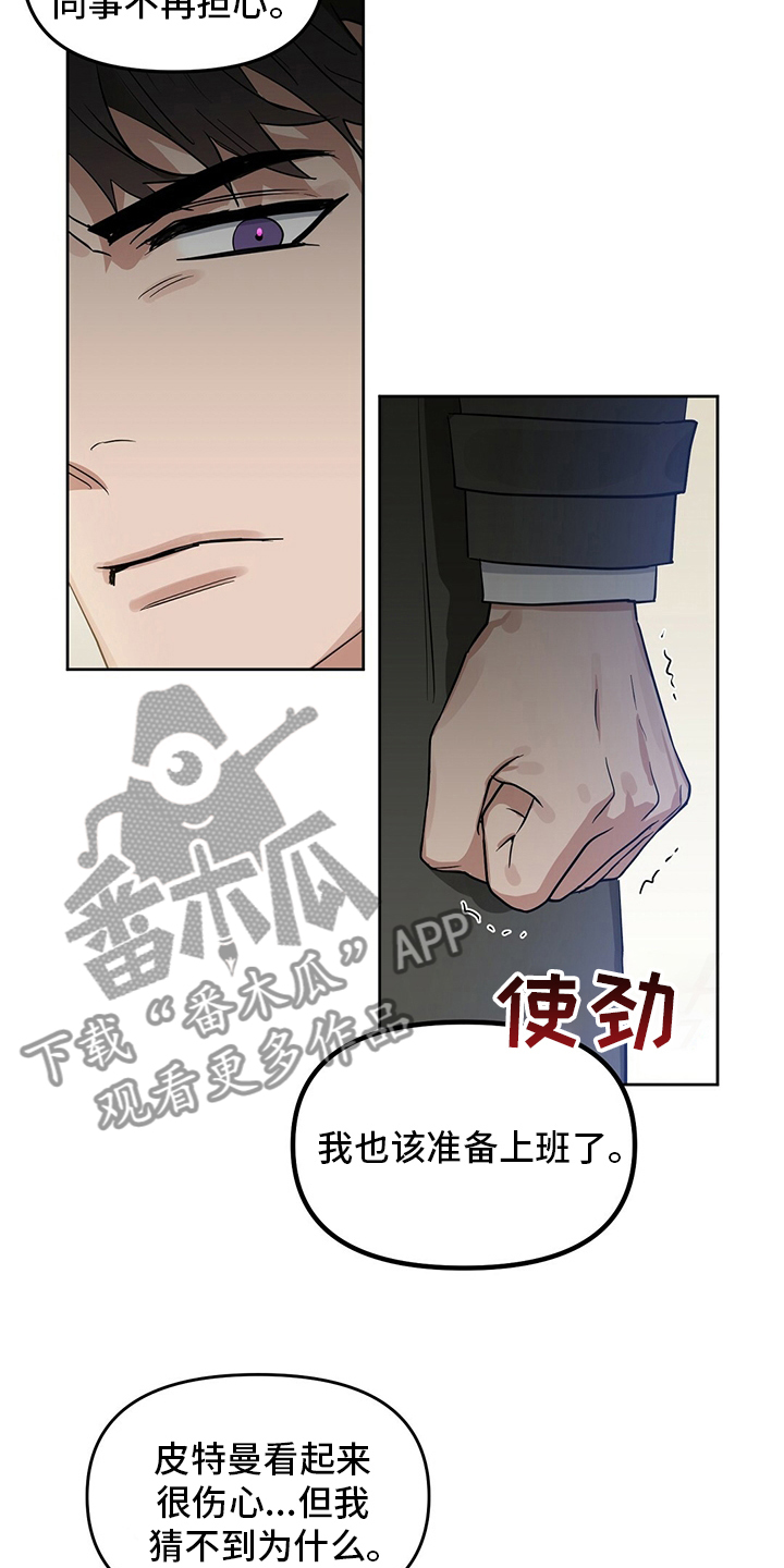 《变异信息素》漫画最新章节第120章：【番外】笑到最后免费下拉式在线观看章节第【8】张图片