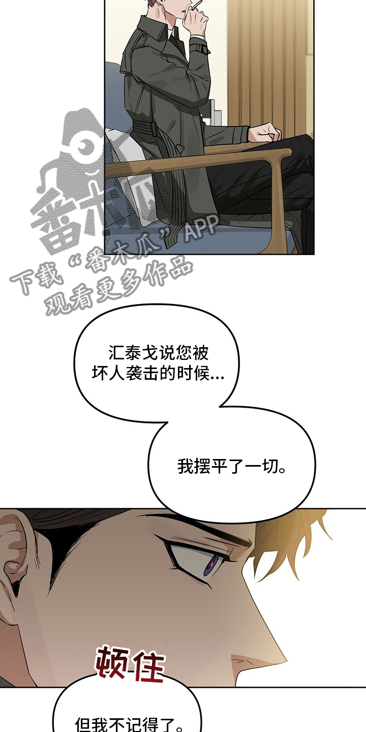 《变异信息素》漫画最新章节第120章：【番外】笑到最后免费下拉式在线观看章节第【3】张图片