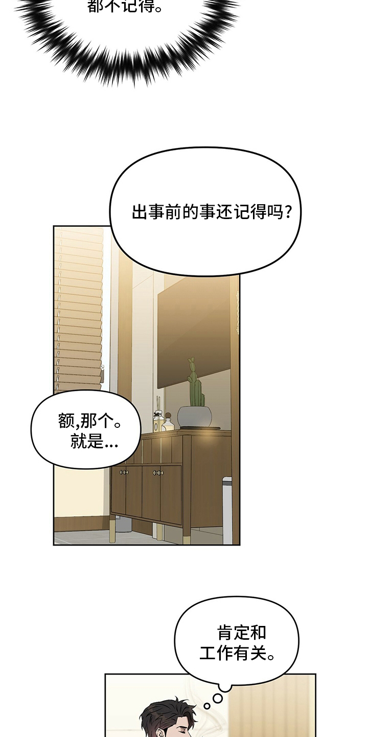 《变异信息素》漫画最新章节第120章：【番外】笑到最后免费下拉式在线观看章节第【4】张图片