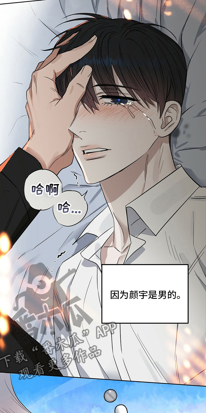 《变异信息素》漫画最新章节第121章：【番外】问题免费下拉式在线观看章节第【18】张图片