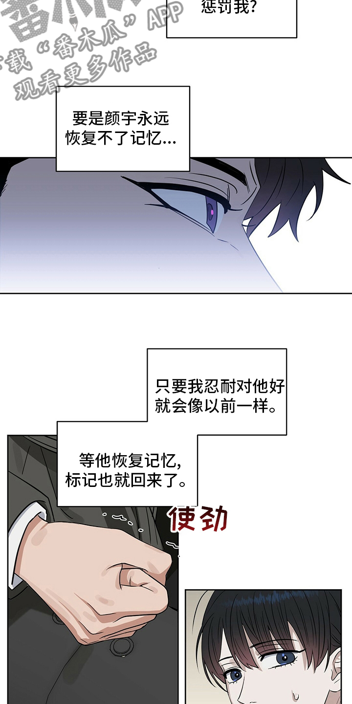 《变异信息素》漫画最新章节第123章：【番外】忍耐免费下拉式在线观看章节第【2】张图片