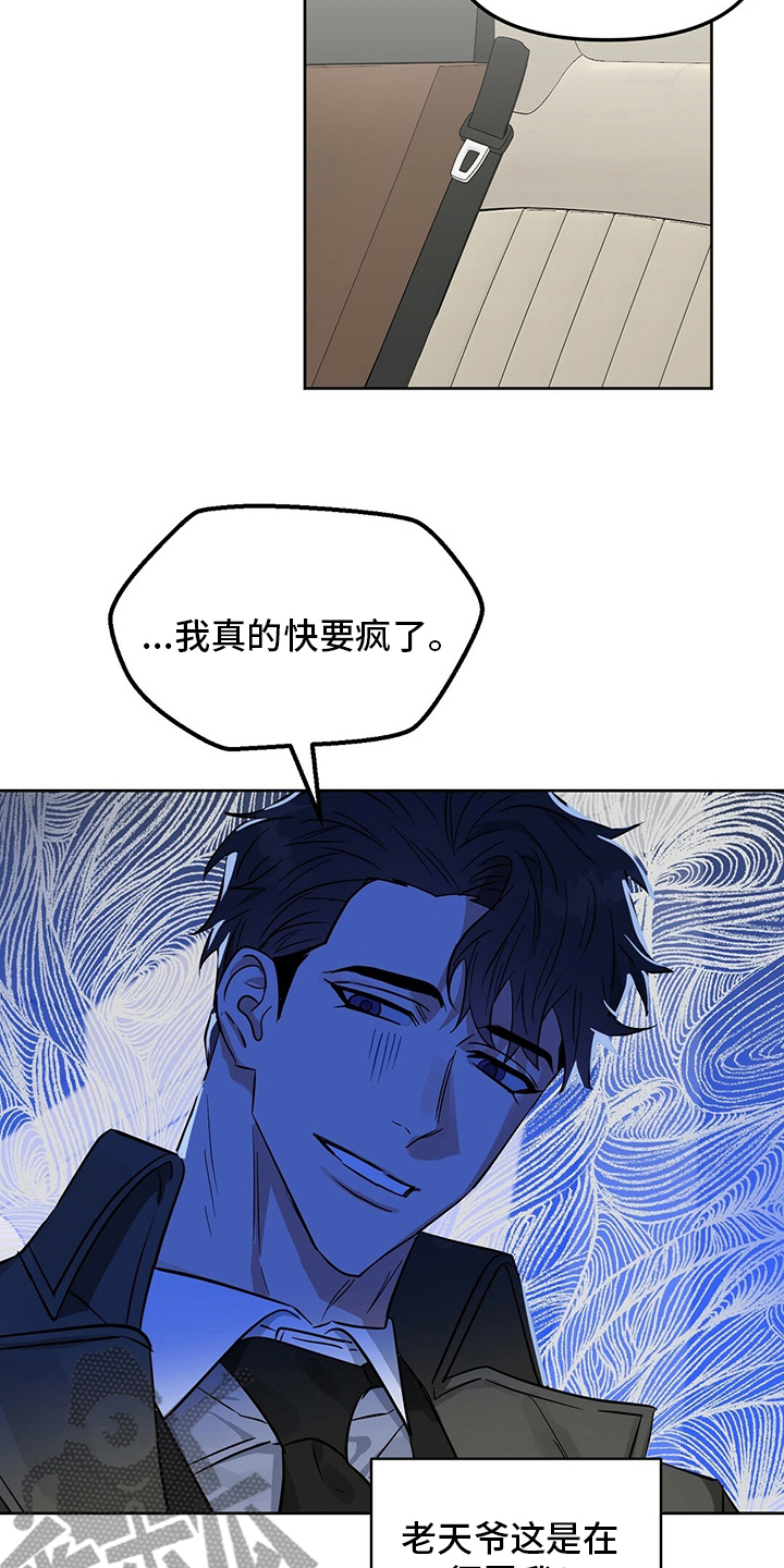 《变异信息素》漫画最新章节第123章：【番外】忍耐免费下拉式在线观看章节第【3】张图片