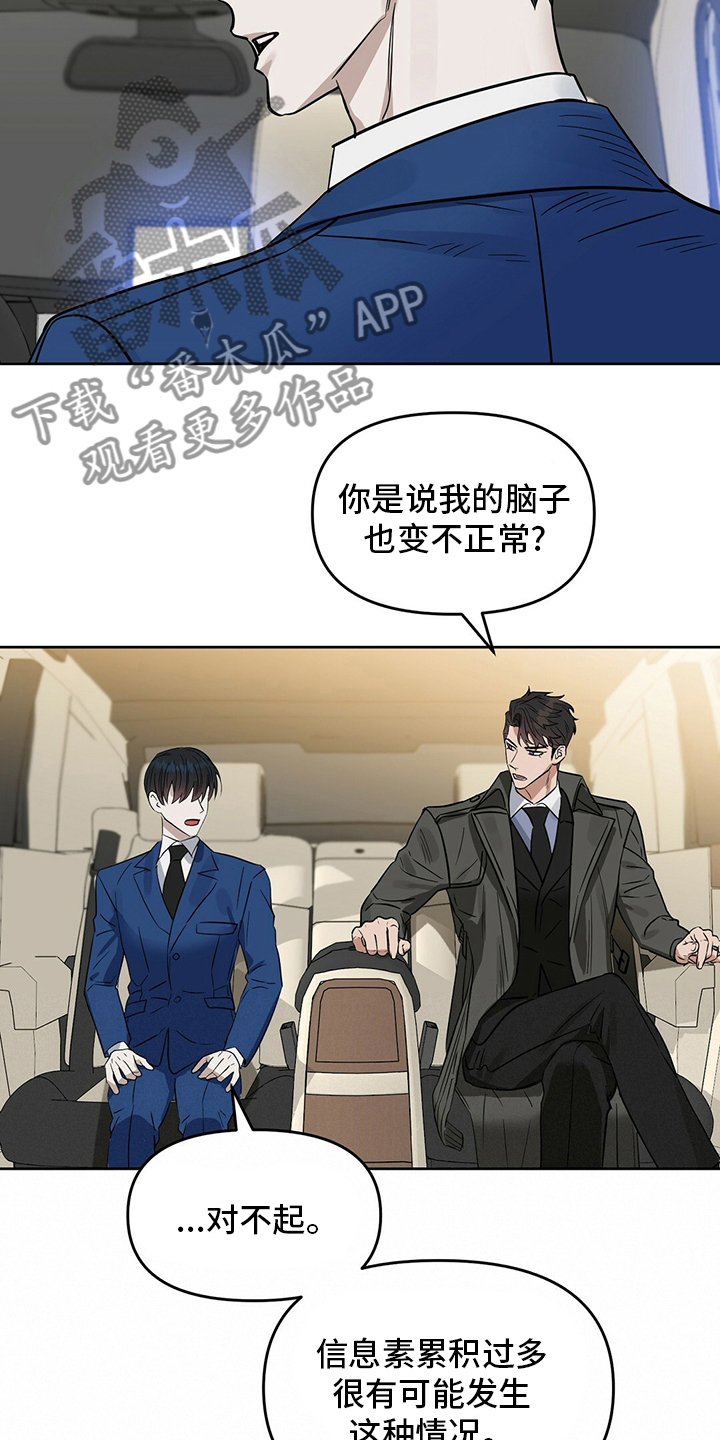 《变异信息素》漫画最新章节第123章：【番外】忍耐免费下拉式在线观看章节第【9】张图片