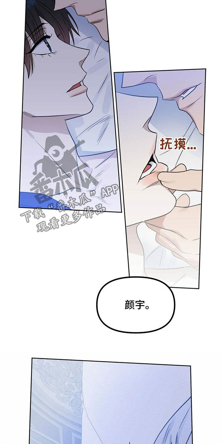 《变异信息素》漫画最新章节第125章：【番外】做不到免费下拉式在线观看章节第【16】张图片