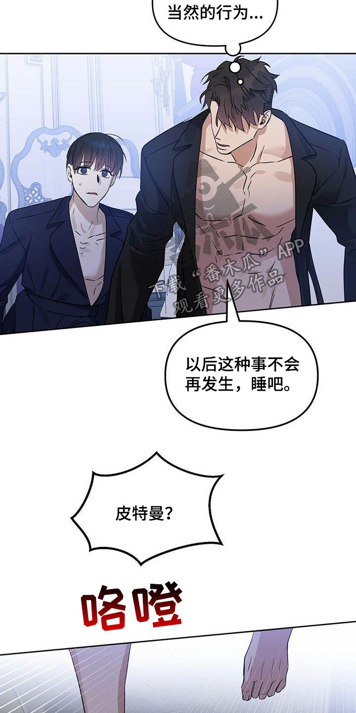 《变异信息素》漫画最新章节第125章：【番外】做不到免费下拉式在线观看章节第【9】张图片