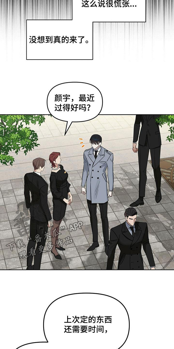 《变异信息素》漫画最新章节第126章：【番外】买戒指免费下拉式在线观看章节第【21】张图片