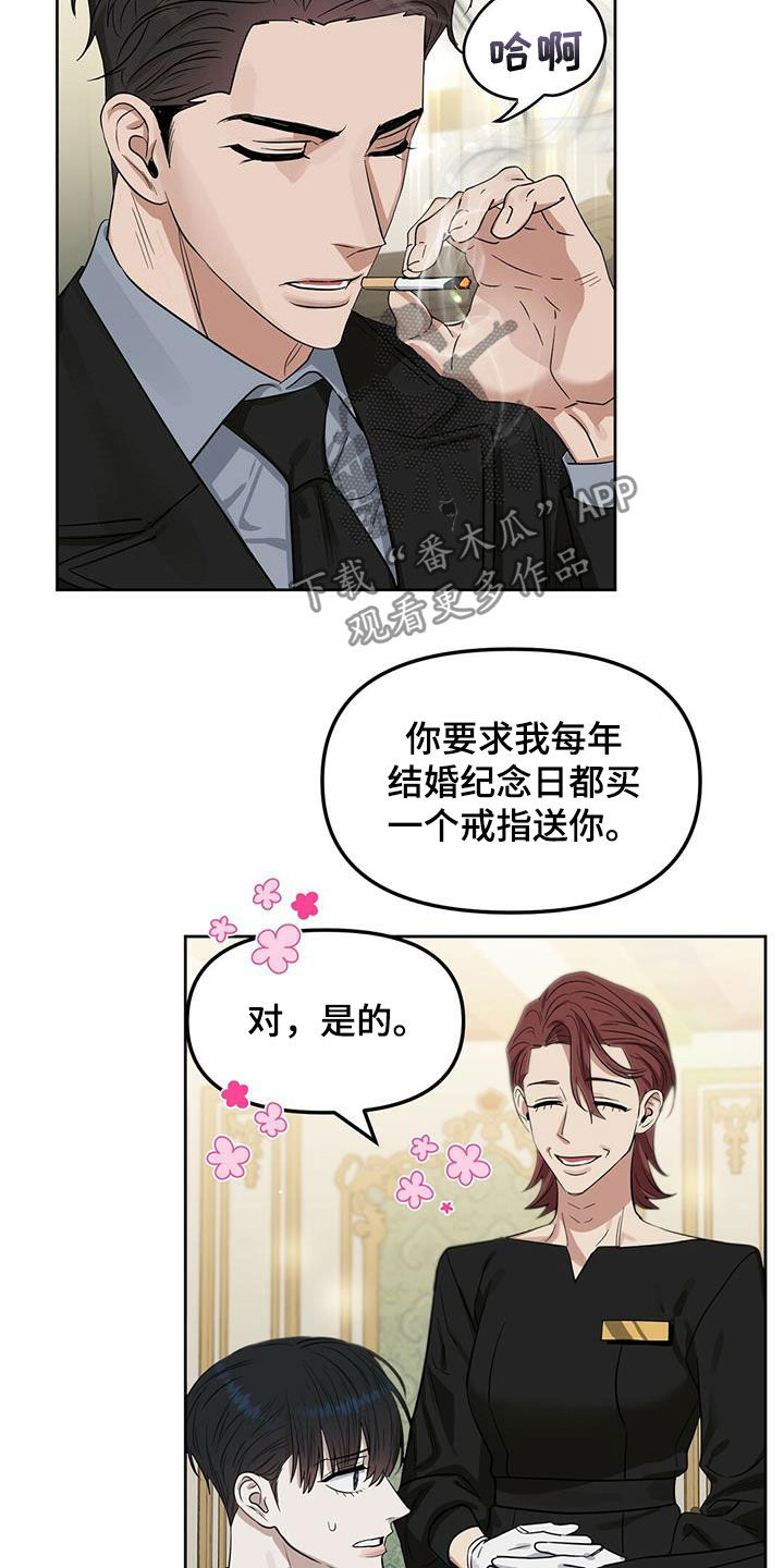 《变异信息素》漫画最新章节第126章：【番外】买戒指免费下拉式在线观看章节第【8】张图片