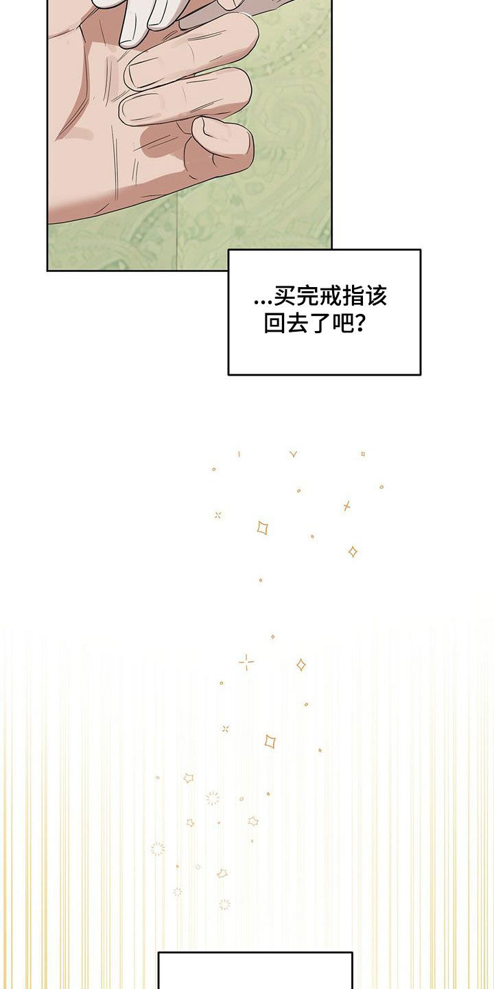 《变异信息素》漫画最新章节第126章：【番外】买戒指免费下拉式在线观看章节第【3】张图片