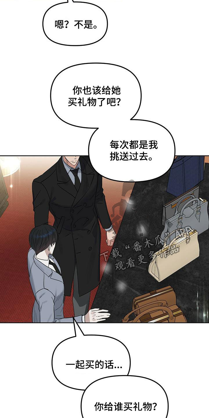 《变异信息素》漫画最新章节第127章：【番外】还是不能相信免费下拉式在线观看章节第【16】张图片