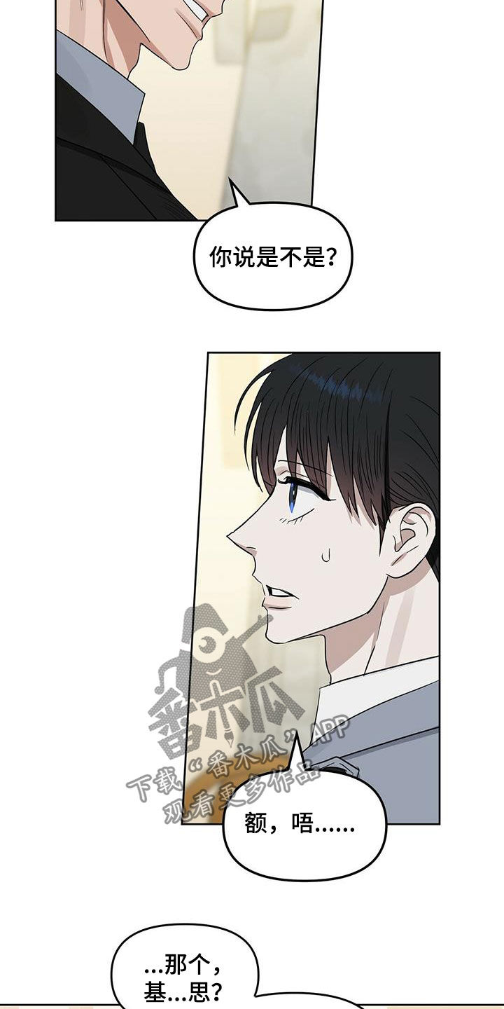 《变异信息素》漫画最新章节第127章：【番外】还是不能相信免费下拉式在线观看章节第【20】张图片