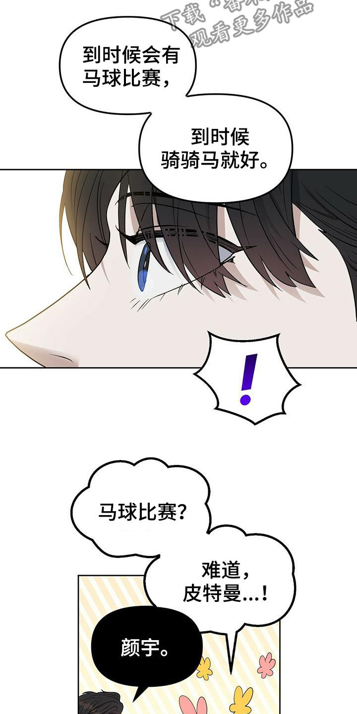 《变异信息素》漫画最新章节第128章：【番外】马球比赛免费下拉式在线观看章节第【3】张图片