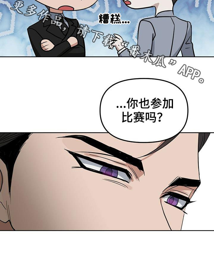 《变异信息素》漫画最新章节第128章：【番外】马球比赛免费下拉式在线观看章节第【1】张图片