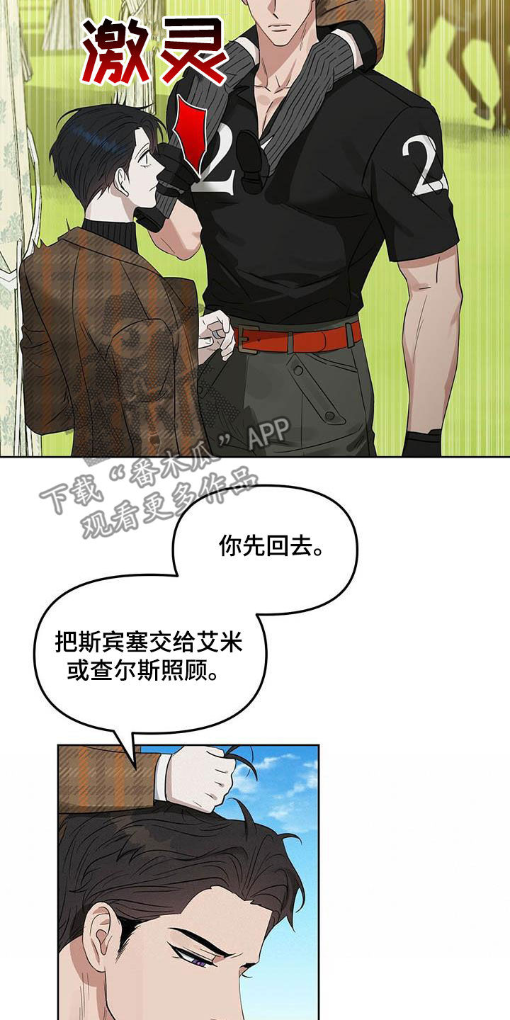 《变异信息素》漫画最新章节第130章：【番外】纠缠免费下拉式在线观看章节第【20】张图片