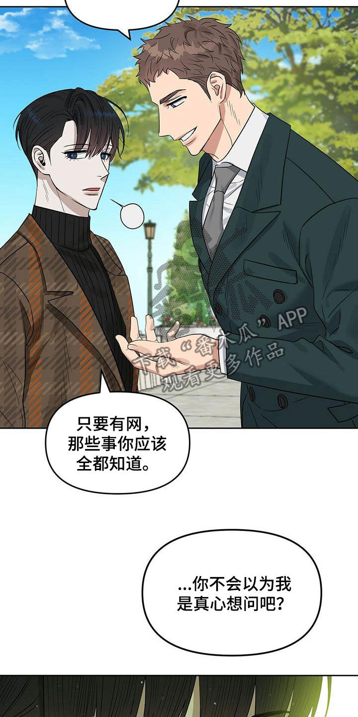 《变异信息素》漫画最新章节第130章：【番外】纠缠免费下拉式在线观看章节第【5】张图片