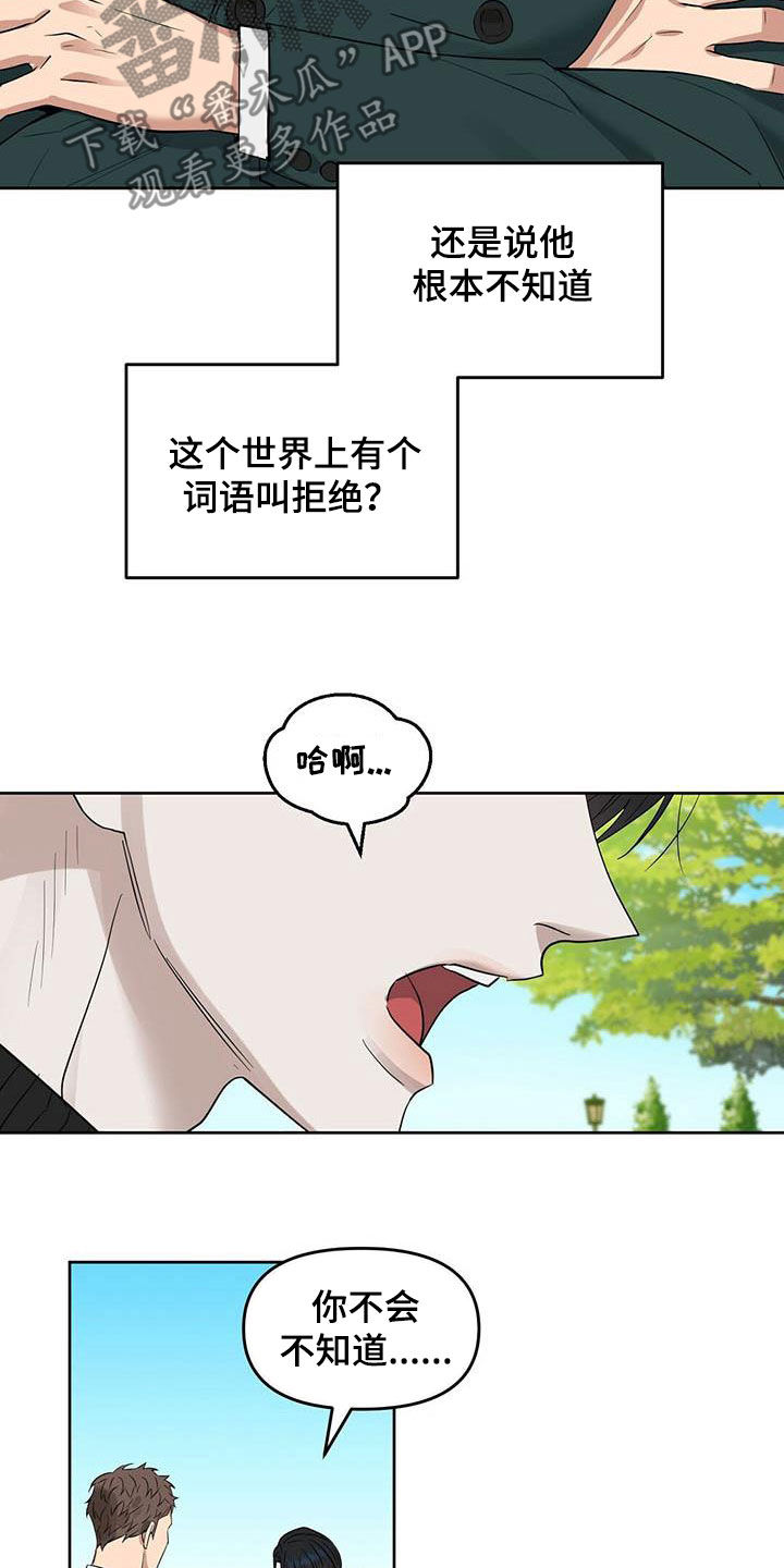 《变异信息素》漫画最新章节第130章：【番外】纠缠免费下拉式在线观看章节第【3】张图片