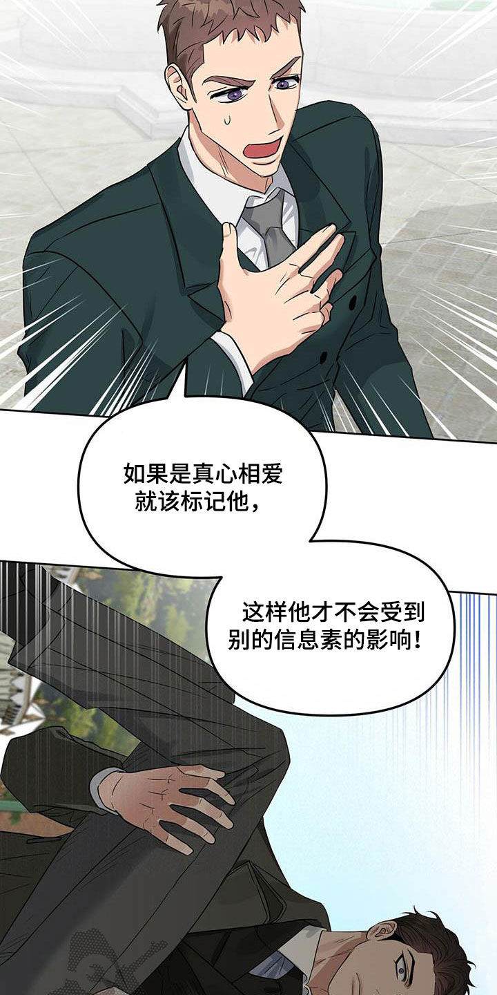 《变异信息素》漫画最新章节第131章：【番外】爱他就标记他免费下拉式在线观看章节第【7】张图片