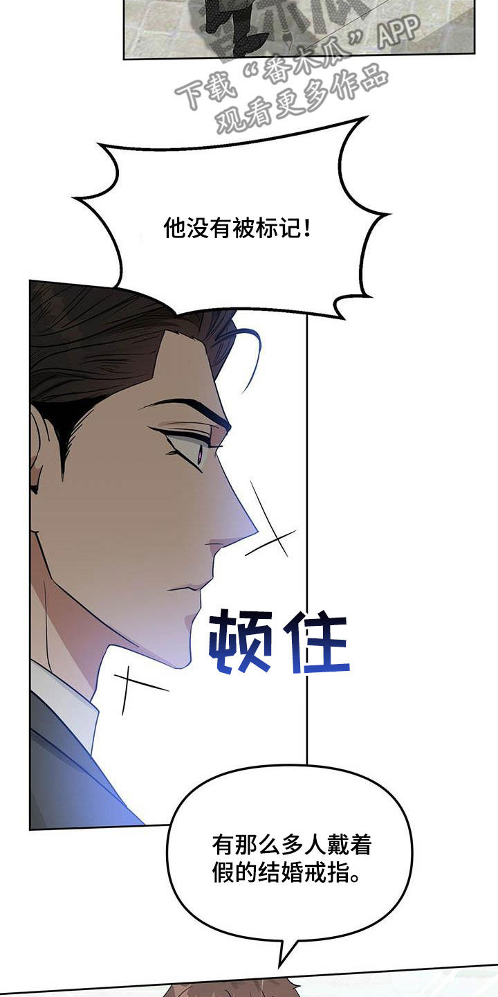 《变异信息素》漫画最新章节第131章：【番外】爱他就标记他免费下拉式在线观看章节第【8】张图片