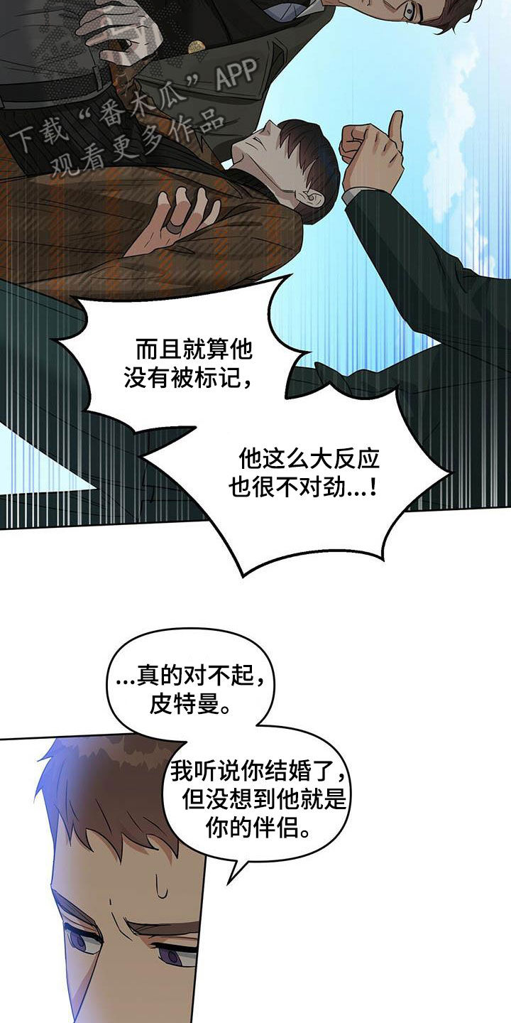 《变异信息素》漫画最新章节第131章：【番外】爱他就标记他免费下拉式在线观看章节第【6】张图片