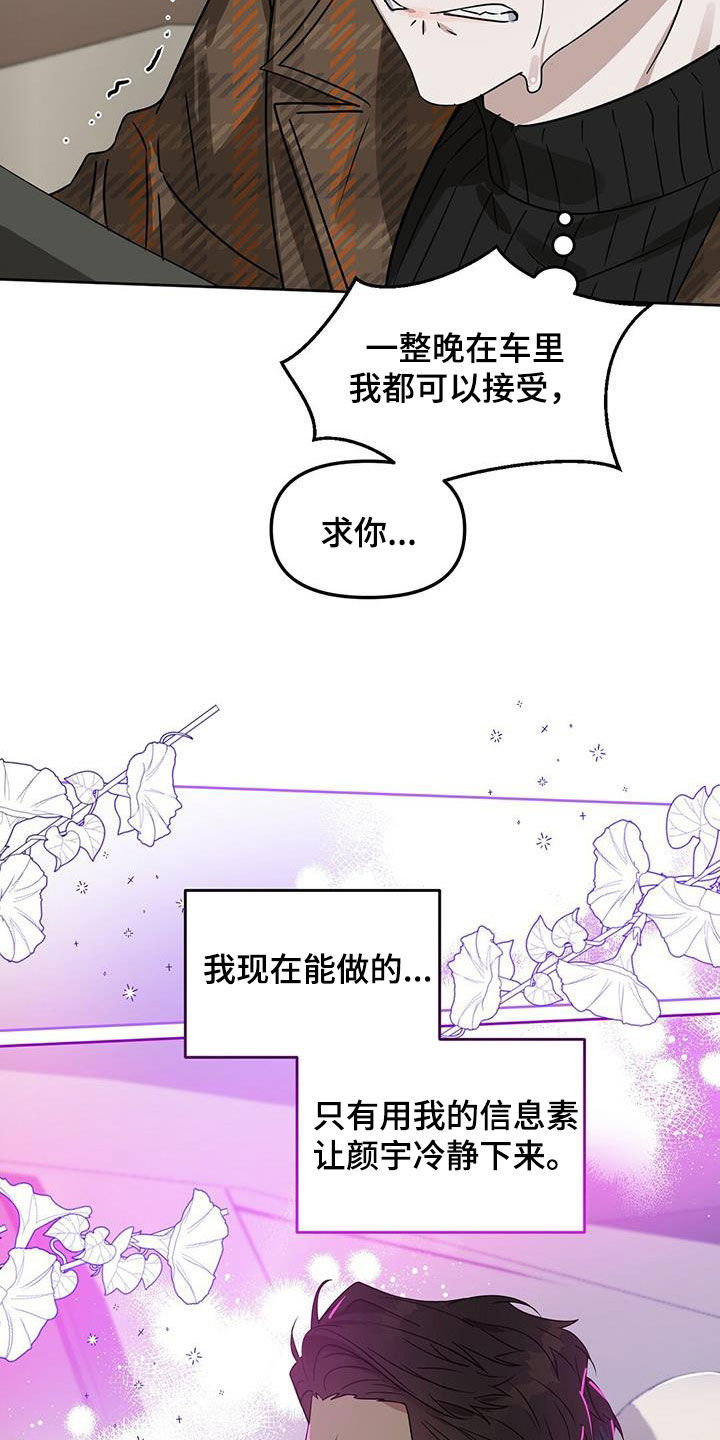 《变异信息素》漫画最新章节第132章：【番外】打破平衡免费下拉式在线观看章节第【19】张图片