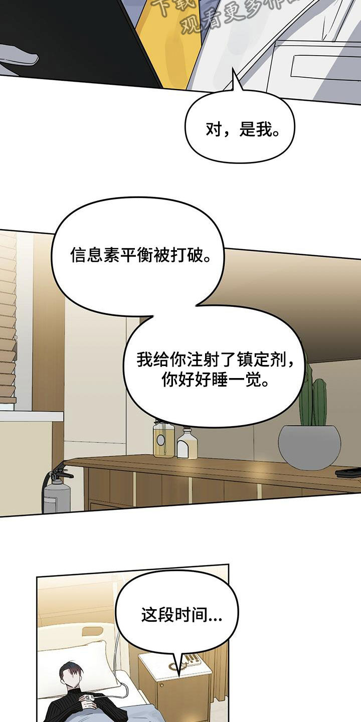 《变异信息素》漫画最新章节第132章：【番外】打破平衡免费下拉式在线观看章节第【5】张图片