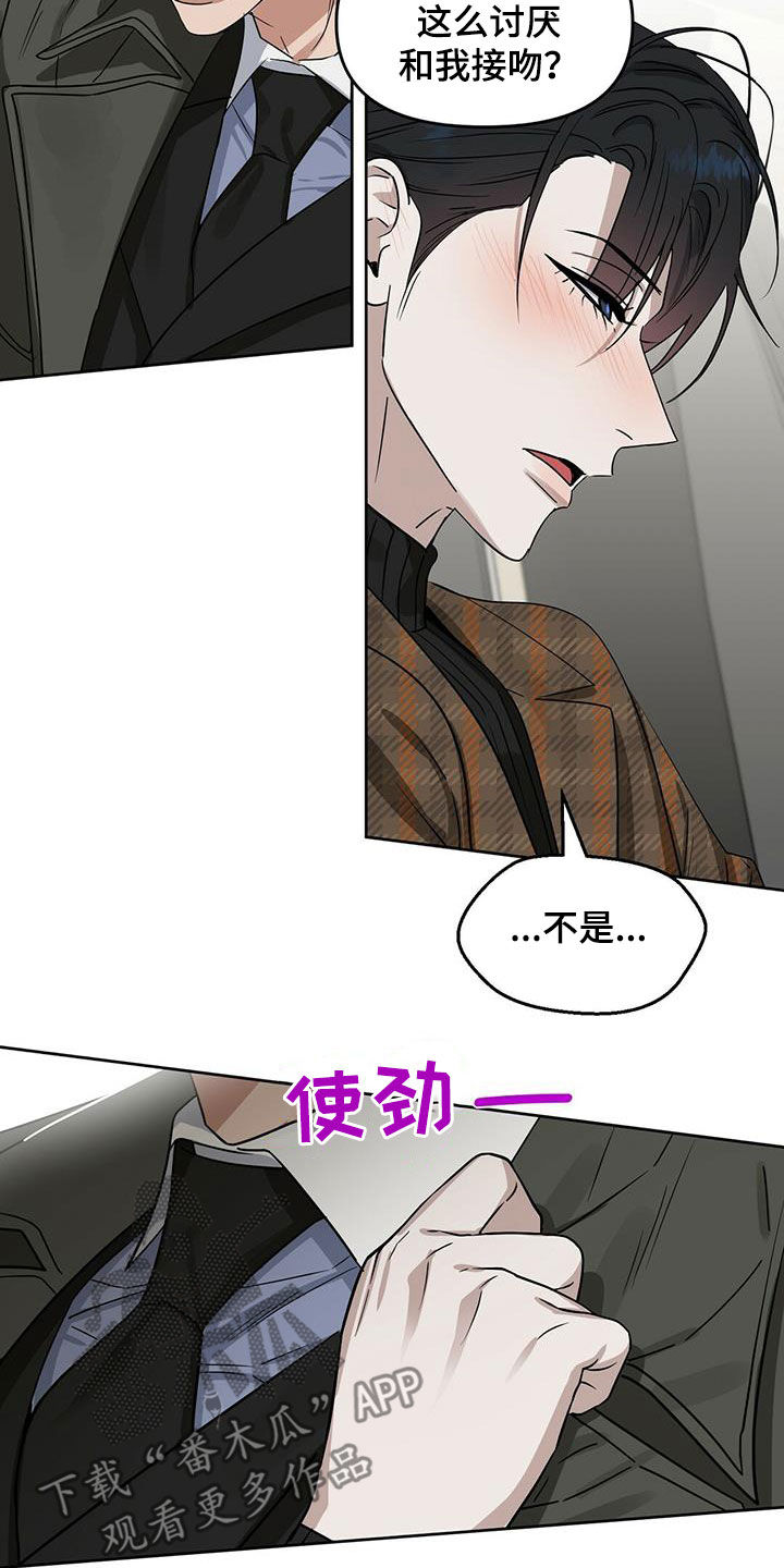 《变异信息素》漫画最新章节第132章：【番外】打破平衡免费下拉式在线观看章节第【14】张图片