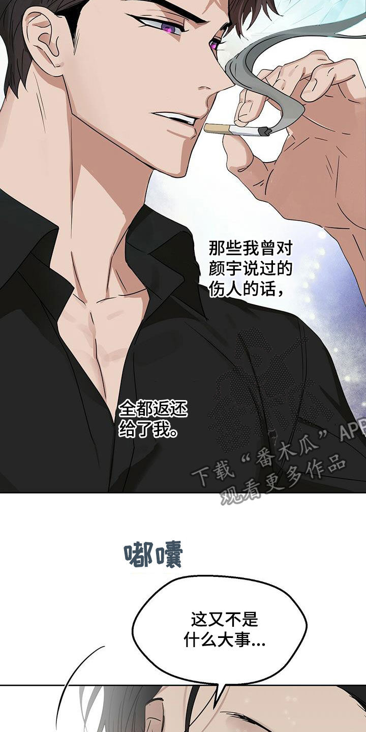 《变异信息素》漫画最新章节第133章：【番外】坏事免费下拉式在线观看章节第【19】张图片