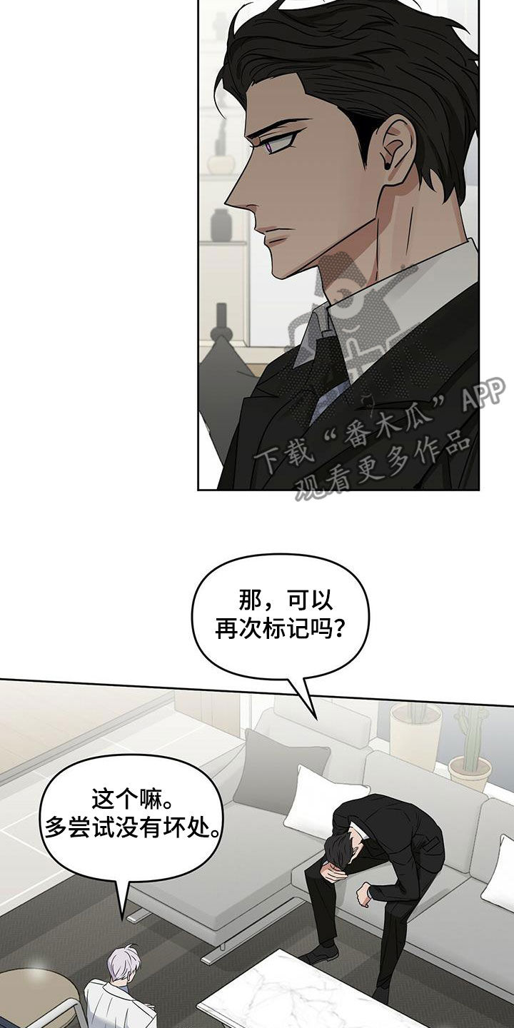 《变异信息素》漫画最新章节第133章：【番外】坏事免费下拉式在线观看章节第【8】张图片