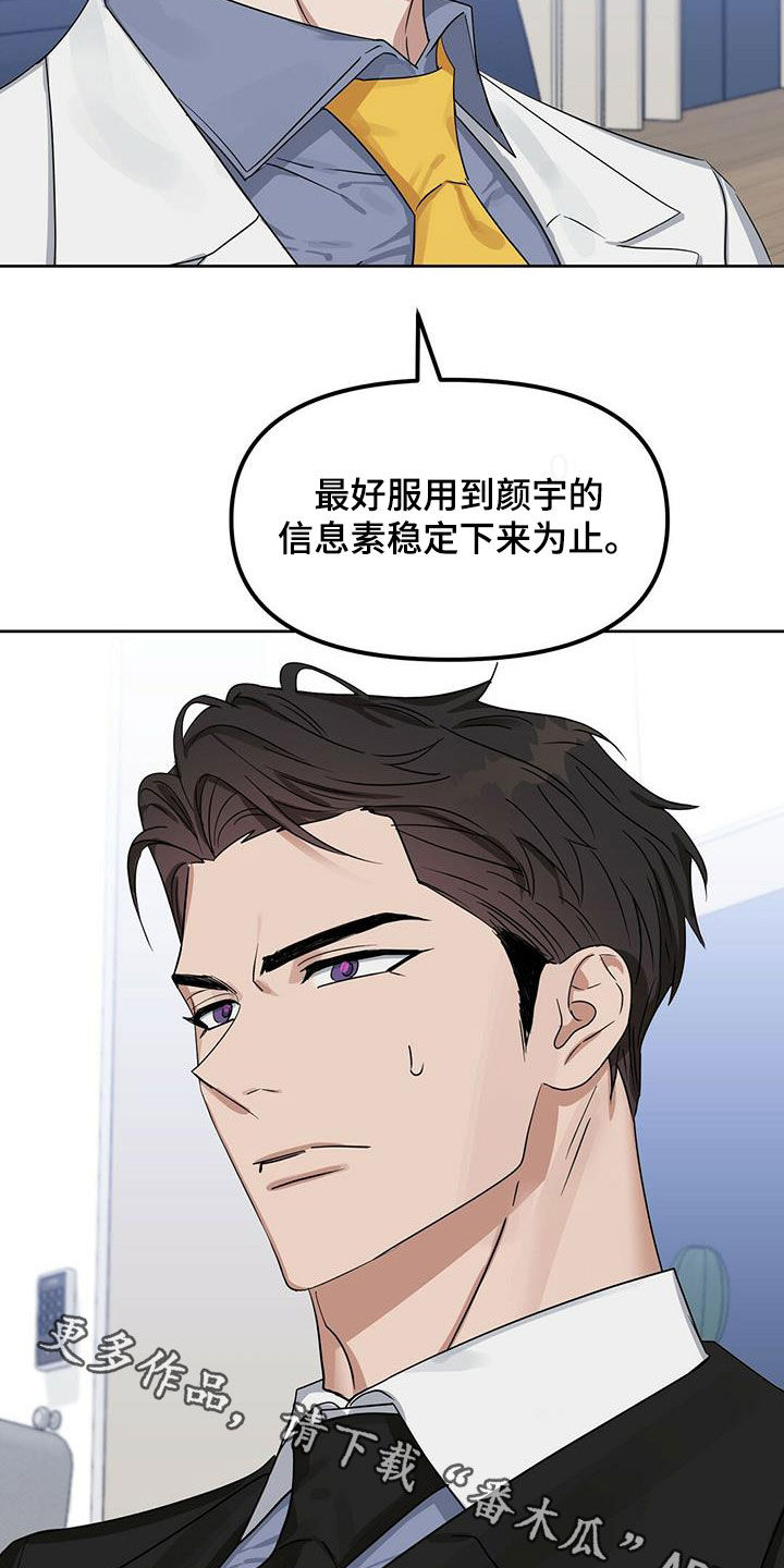 《变异信息素》漫画最新章节第133章：【番外】坏事免费下拉式在线观看章节第【2】张图片