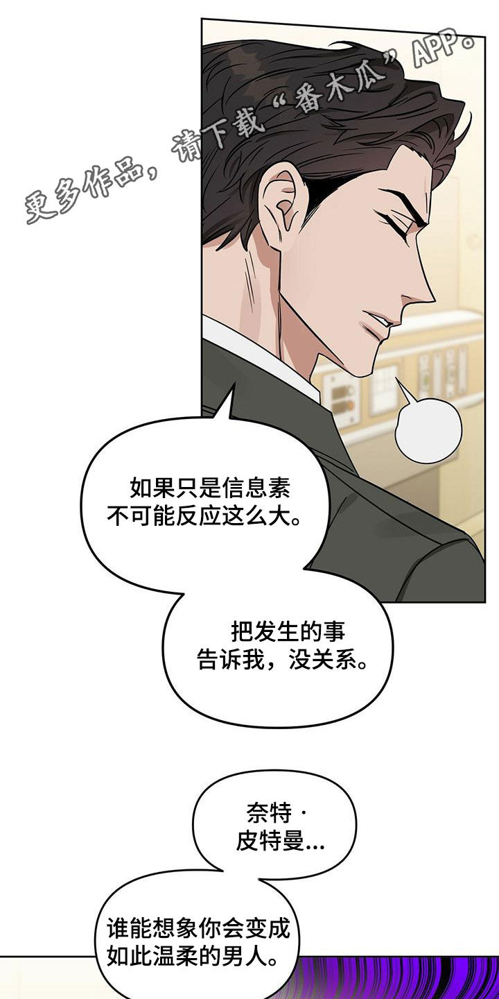 《变异信息素》漫画最新章节第133章：【番外】坏事免费下拉式在线观看章节第【26】张图片