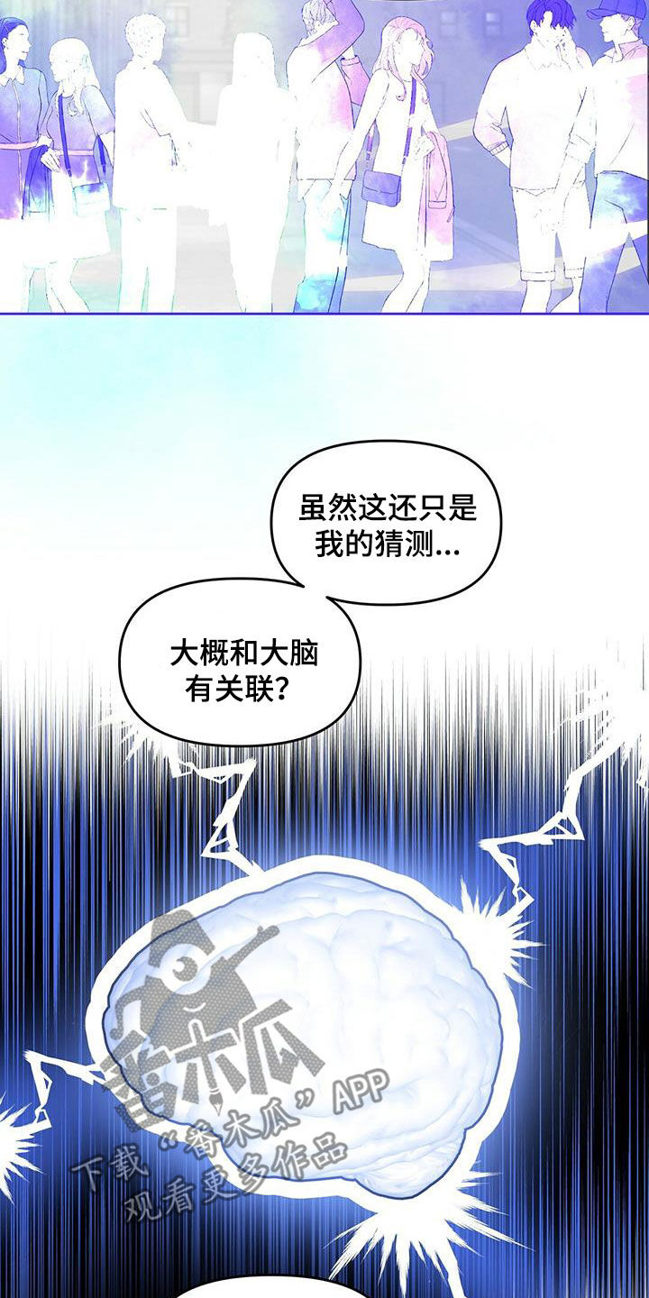 《变异信息素》漫画最新章节第133章：【番外】坏事免费下拉式在线观看章节第【11】张图片