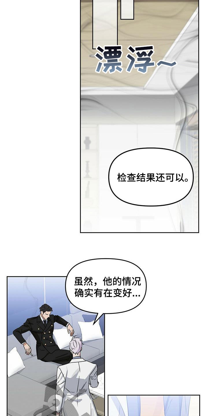 《变异信息素》漫画最新章节第133章：【番外】坏事免费下拉式在线观看章节第【16】张图片